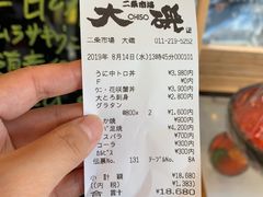 账单-札幌二条市场 大矶(本店)