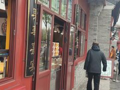 -秋栗香(地安门店)