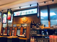 -沼津港渔市(宏伊国际广场店)