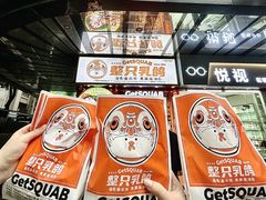 -整只乳鸽GetSQUAB(西华路店)