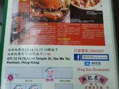 菜单-兴记菜馆