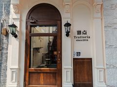 -沏点Trattoria意大利餐厅(新街口店)