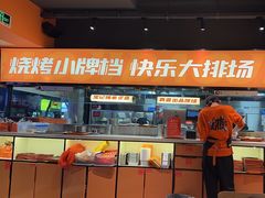 -宝记烧烤·碳锅羊肉·羊蝎子火锅·夜食社(文体路创始店)