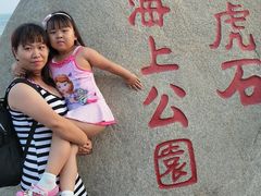 -老虎石海上公园