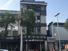 -SPA·印象足道养生(大运河度假区四望亭店)