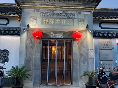-三林本帮馆(中林街店)