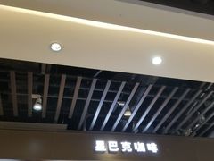 -星巴克(1788广场店)