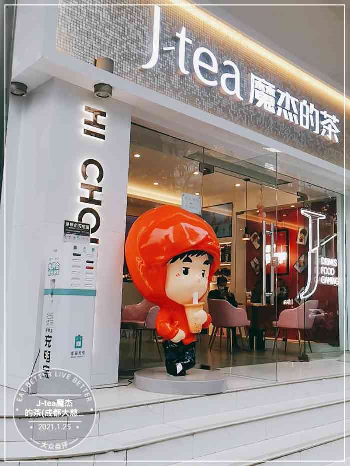 j-tea魔杰的茶(成都大慈寺店)-"[薄荷]环境:门口一个q版杰伦,适合拍..