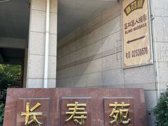 -艺林盲人按摩院(长寿店)