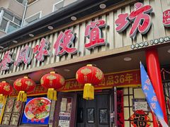 -卜奎风味便宜坊(兴隆路店)