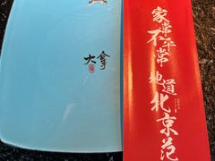-局气 烤鸭·北京菜(光华路店)