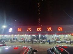 -钱大妈海鲜饭店(保利林语店)