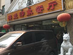 门面-楼兰印象(朝外店)