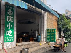 -余庆小吃(小吃一条街店)