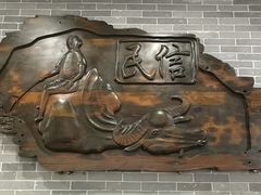 -民信老铺(华盖路店)