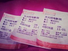 iphone_upload_pic-大光明电影院(南京西路店)