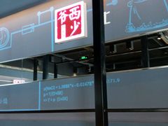 -西少爷(五道口店)