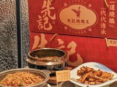 -先记烧鹅王·本地粤菜(福永店)