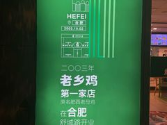 -老乡鸡(舒城路店)