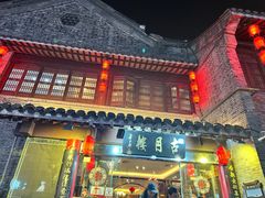 -留芳·文旅古月楼(老街店)