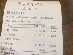 账单-笑来喜馄饨小笼工坊店(湖滨街店)