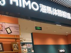 -海馬体照相馆(莘庄维璟印象城店)