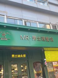 -海文先生国潮烫染男士理发馆