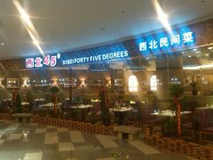 android_upload_pic-西北45°(世茂广场店)
