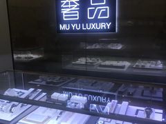 -沐渔二手奢侈品黄金手表包包回收·中古店(广州塔店)