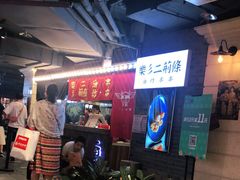 等位区-乐彡炸串·烤苕皮(西单华威约饭街店)