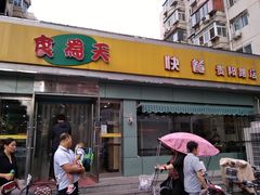 门面-食为天(贵阳路店)