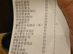 账单-伊村饭店