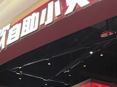 -龍歌自助小火锅(雨花台江南虹悦城店)