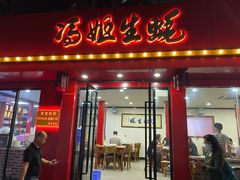 门面-冯姐生蚝(迎宾广场店)