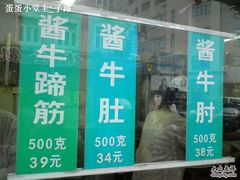 -上海牛羊肉公司塘沽路清真门市部