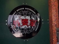 外婆家1-外婆家(杭州马塍店·杭帮菜名店)