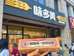 -味多美蛋糕(义和庄地铁店)