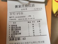 -粥家庄(汾江南店)