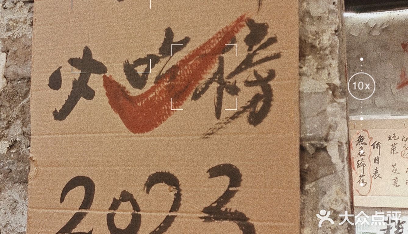 无名蹄花，味道巴适