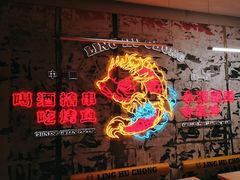-令狐冲烤鱼·烧菜馆(达明店)