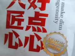 -甜嘟嘟烘焙坊(舒城路店)