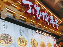 门面-丁家坡洋芋·观音桥好吃街A区(全国总店)