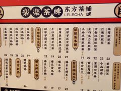 菜单-LELECHA乐乐茶(上海五角场万达广场店)
