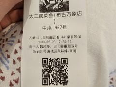 账单-太二酸菜鱼(深圳布吉万象汇店)