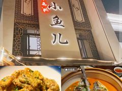 -千岛湖小鱼儿·淳安匠心农家菜