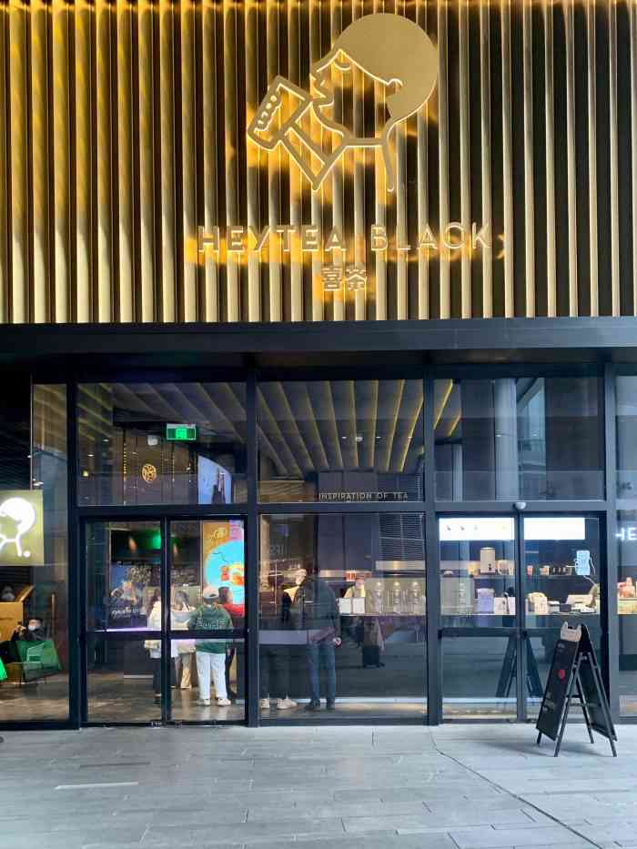 喜茶(ifs黑金店)-"出品:2星剩下1星给喜茶的运营团队. .