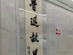 -建设三路(地铁站)