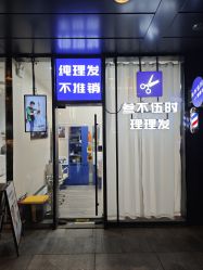 -WEMVP·叁不伍时理理发