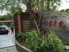 -杨厝六十六农庄农舍(杨厝路店)
