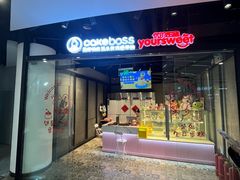 -CAKEBOSS蛋糕老板(东直门来福士店)